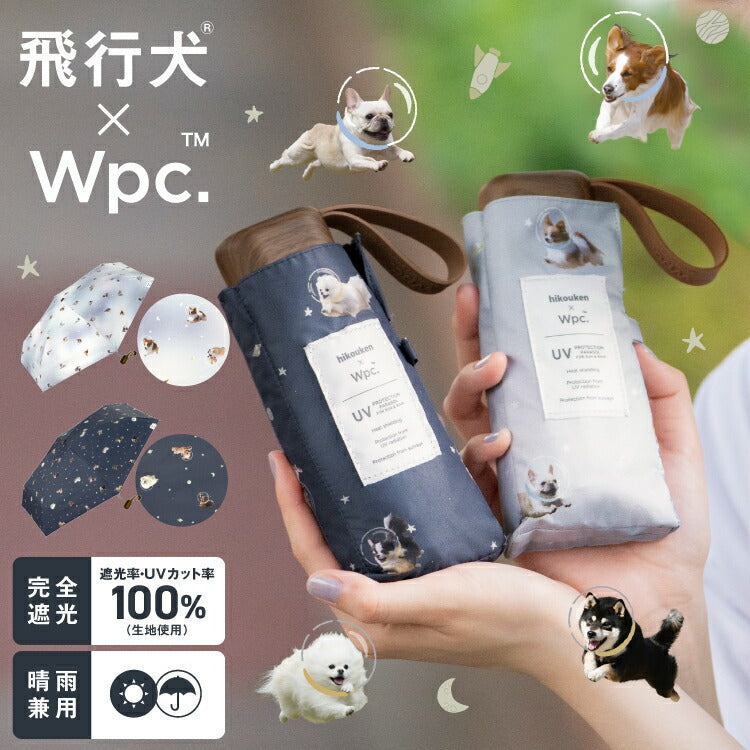 『預訂』日本 hikouken 宇宙飛行犬×Wpc. 遮光隔熱晴雨天兩用折疊傘