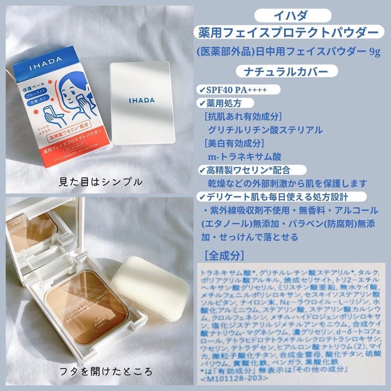 『預訂』日本 IHADA 藥用防曬粉餅 SPF40 PA++++